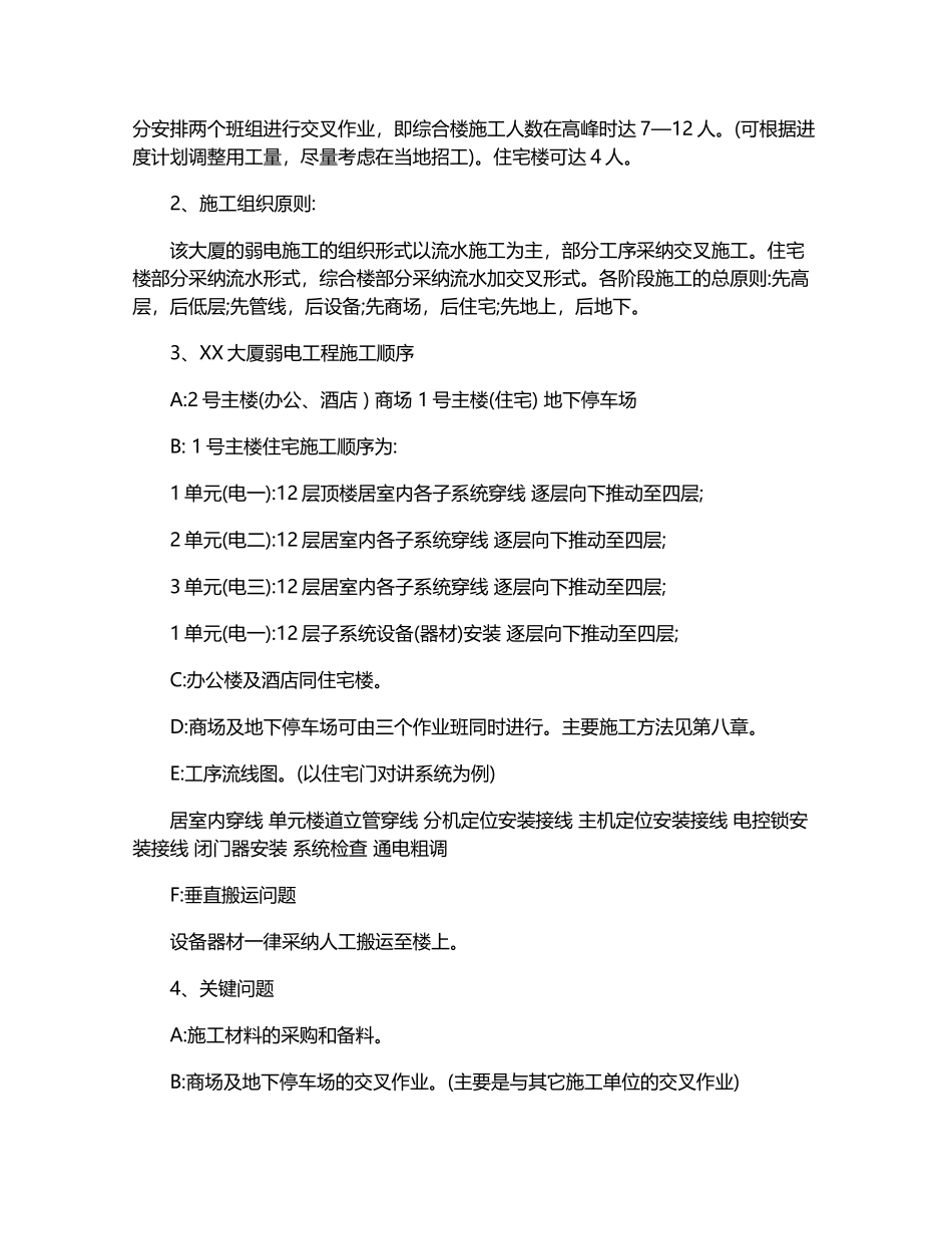 电气施工组织方案_第2页