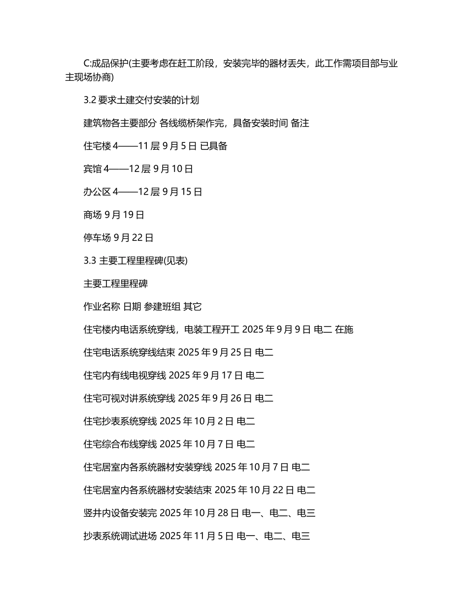电气施工组织方案_第3页