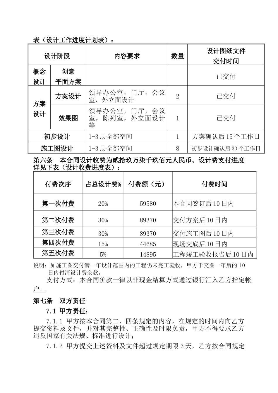 电气有限公司办公楼改造及装饰装修工程设计合同_第3页
