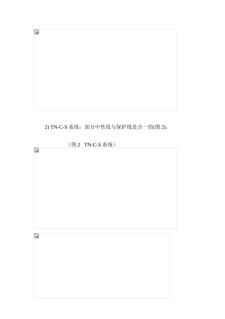 电气施工现场临时用电管理实务_第2页