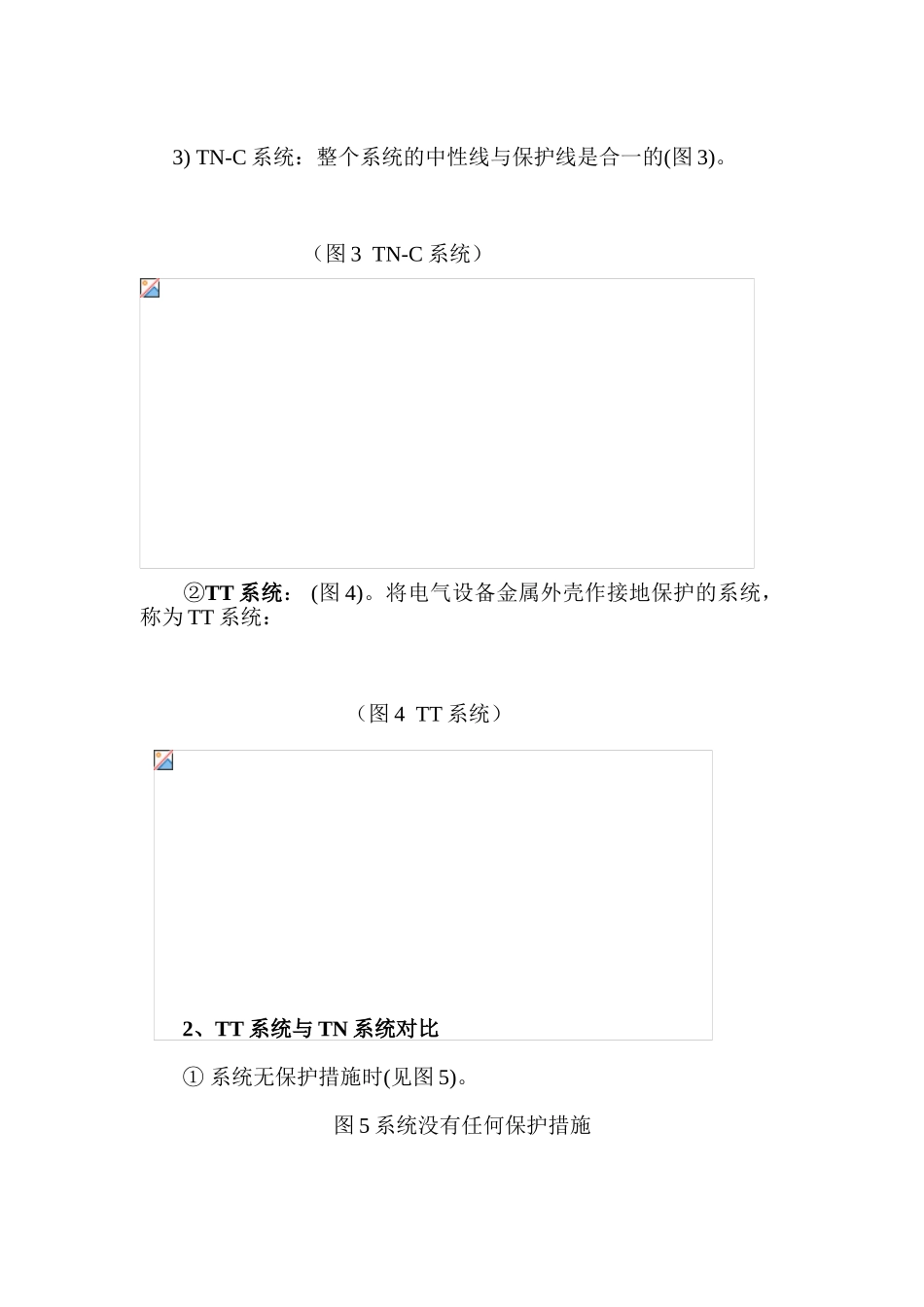 电气施工现场临时用电管理实务_第3页