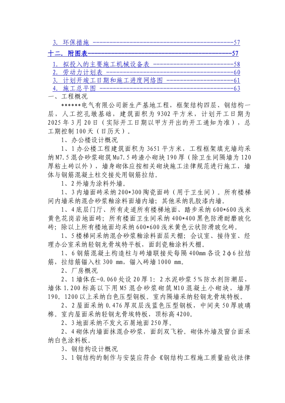 电气有限公司新生产基地工程施工组织设计方案_第2页
