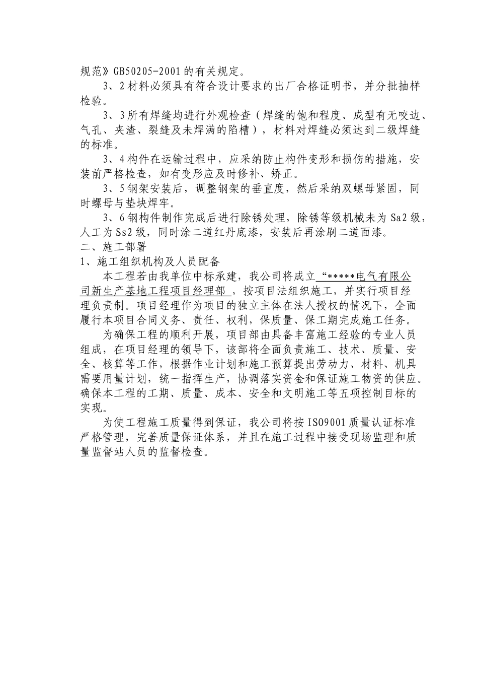 电气有限公司新生产基地工程施工组织设计方案_第3页