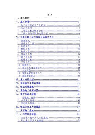 电气有限公司新生产基地工程施工组织设计方案