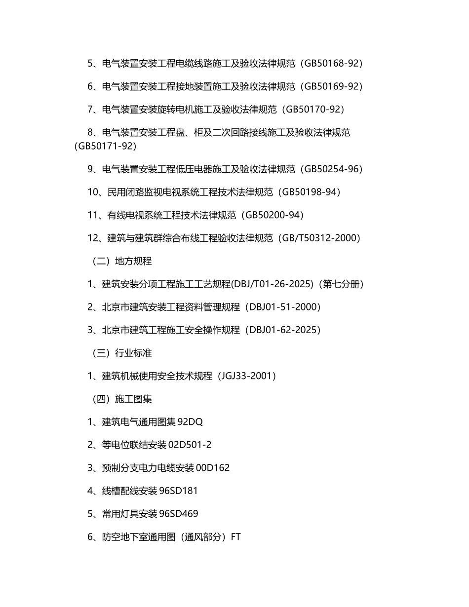电气施工方案范本_第2页