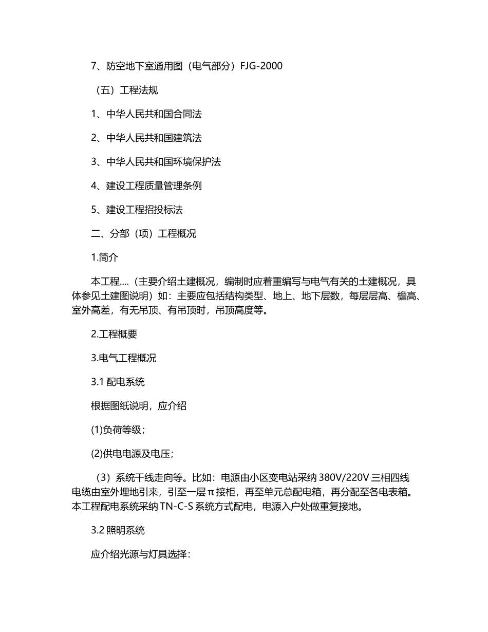 电气施工方案范本_第3页