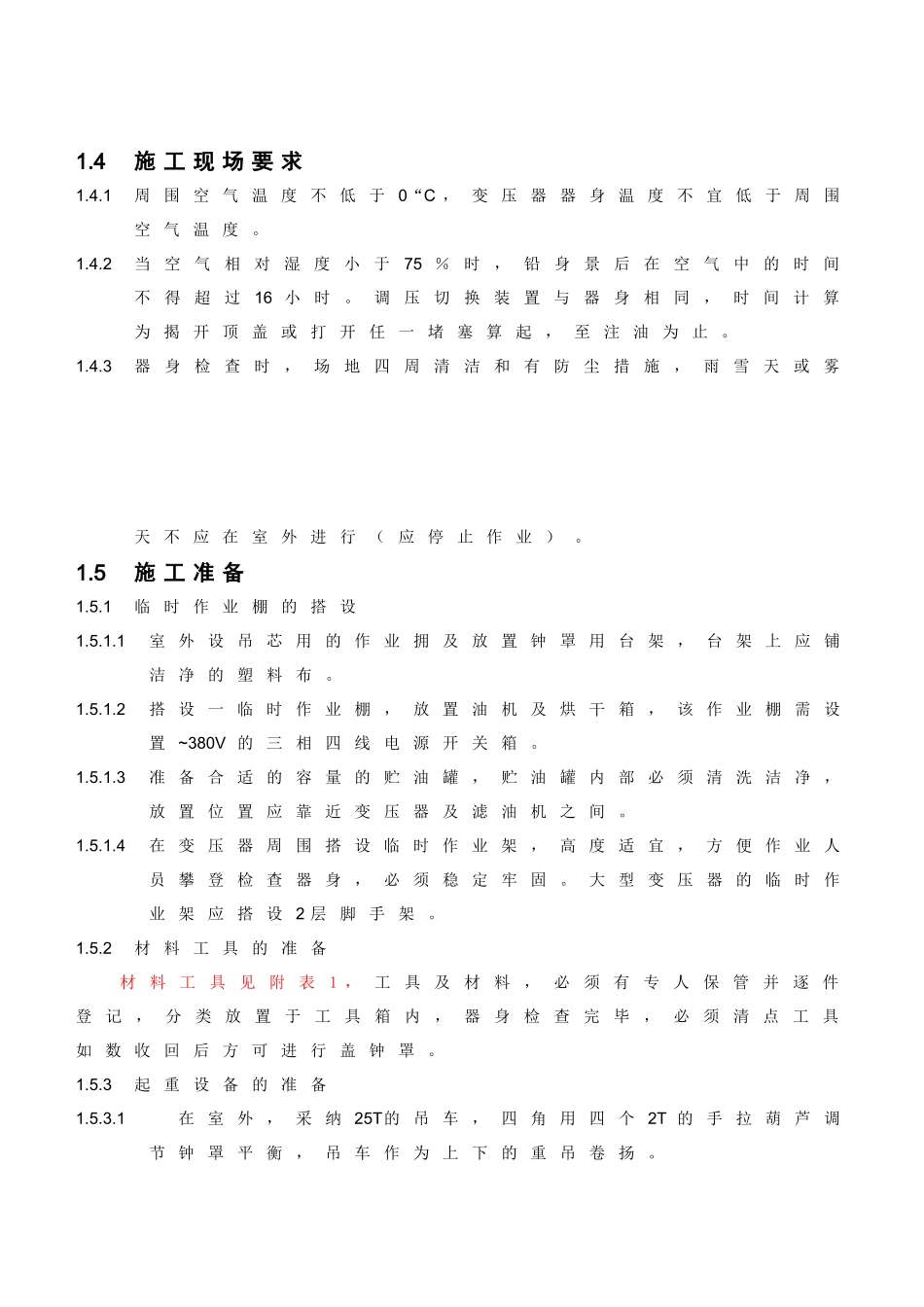 电气施工方案范本汇集_第2页