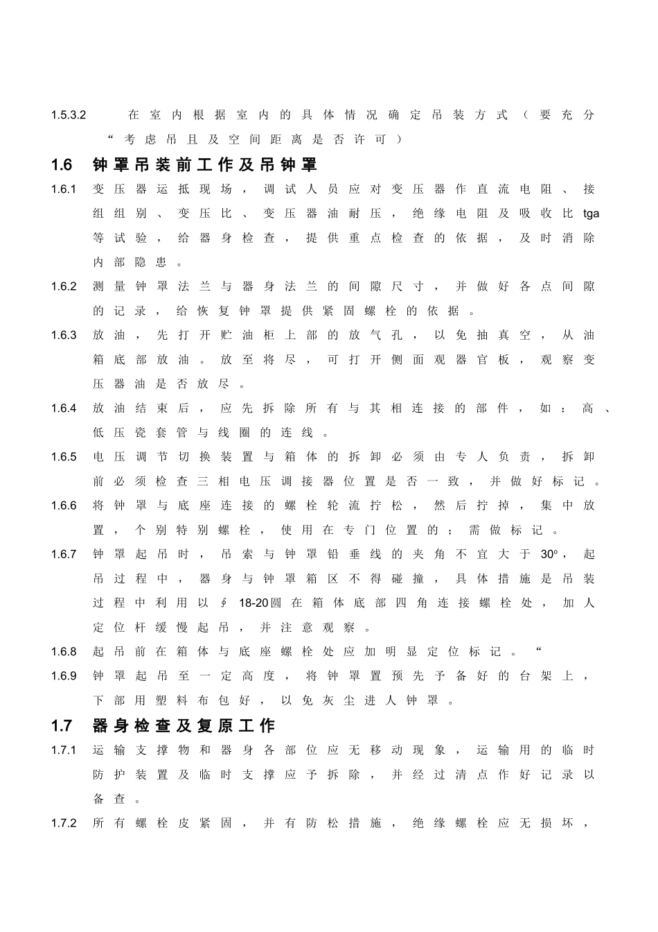 电气施工方案范本汇集_第3页
