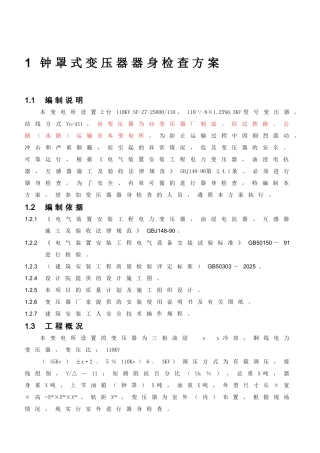 电气施工方案范本汇集
