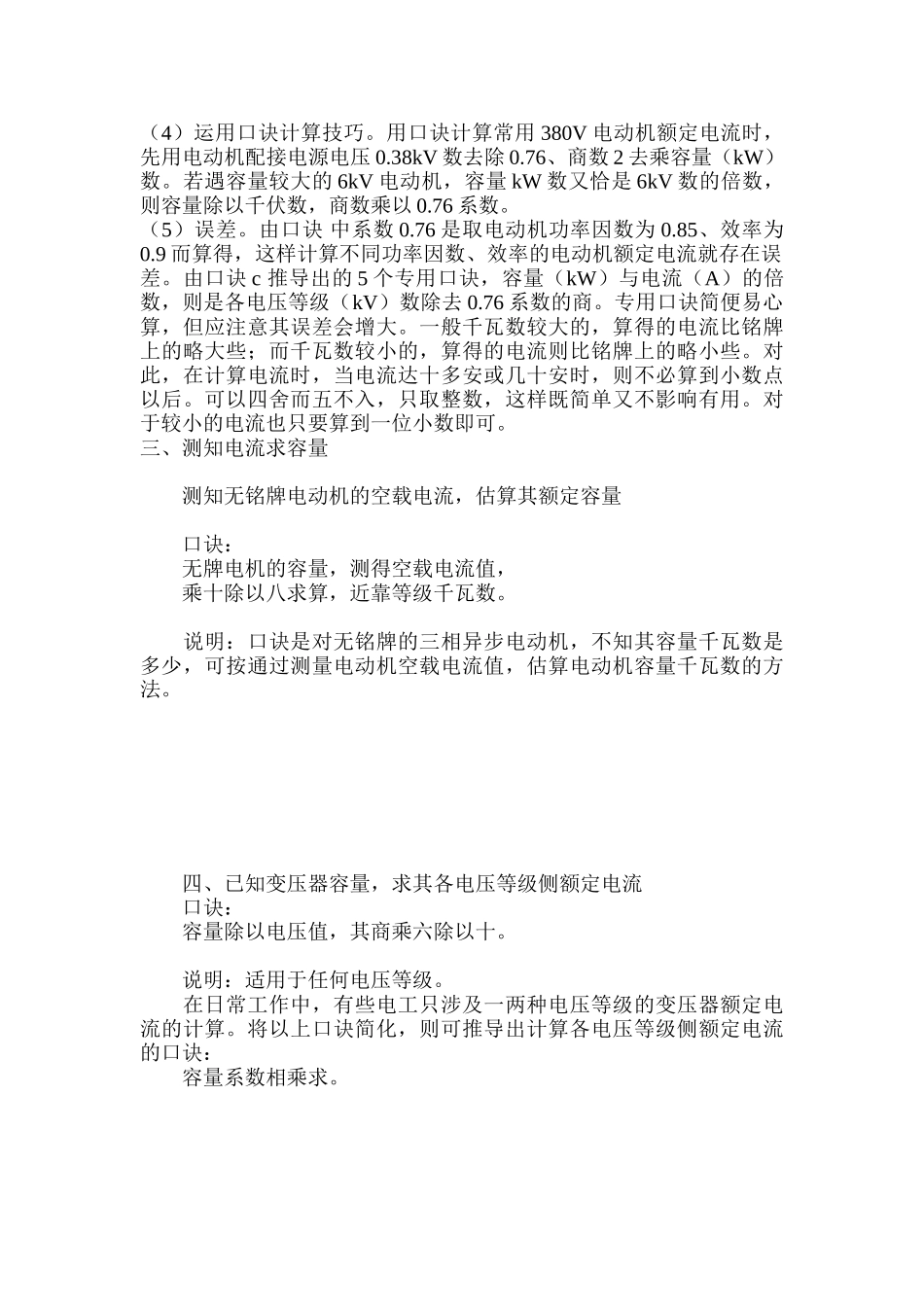 电气施工时常用的经验公式_第2页