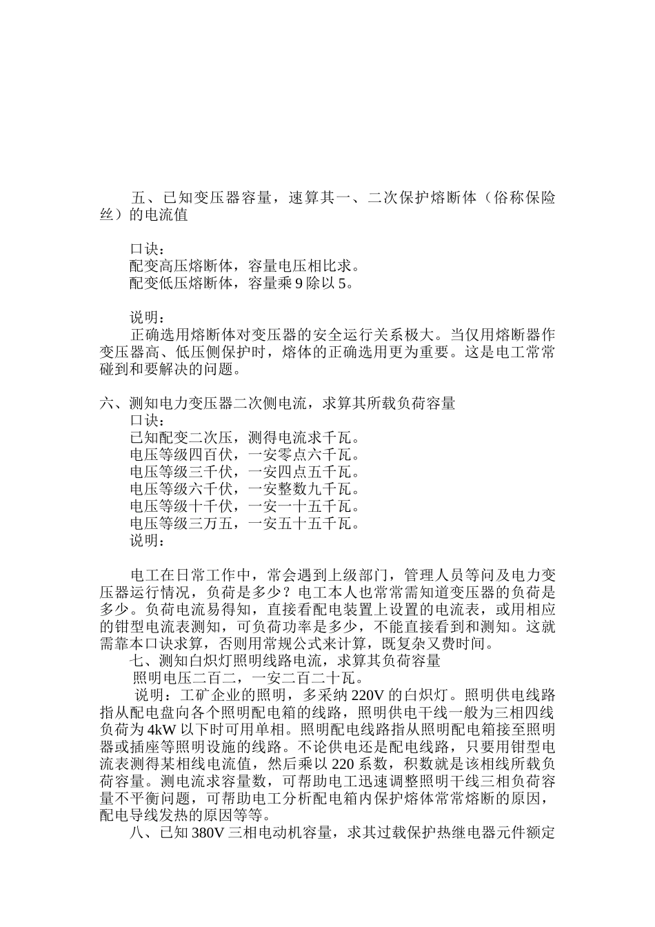 电气施工时常用的经验公式_第3页