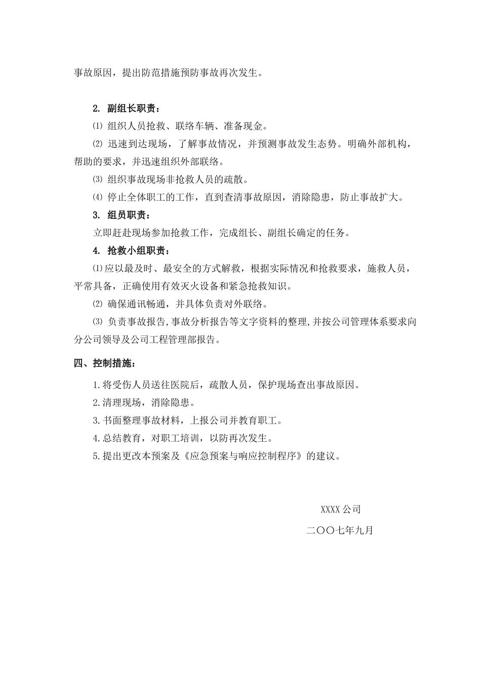 电气火灾紧急预案_第2页