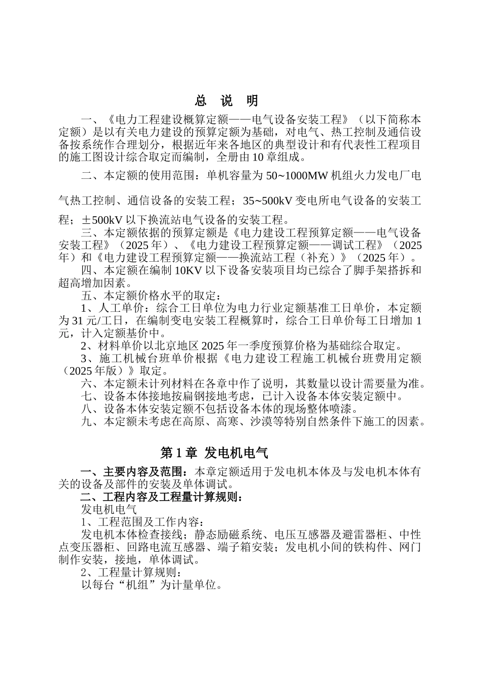 电气概算定额培训资料_第2页