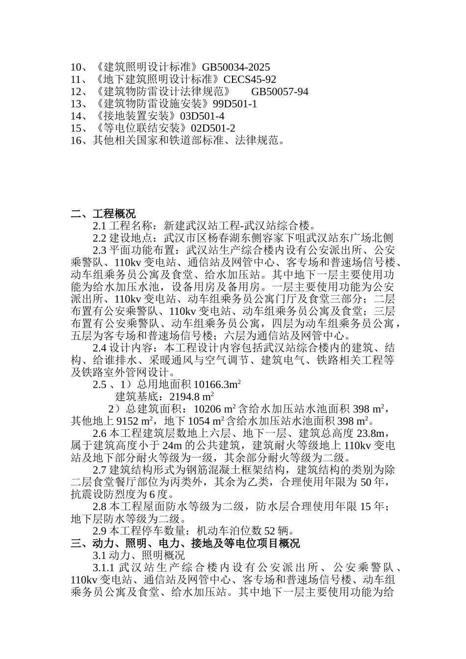 电气施工组织设计方案_第2页