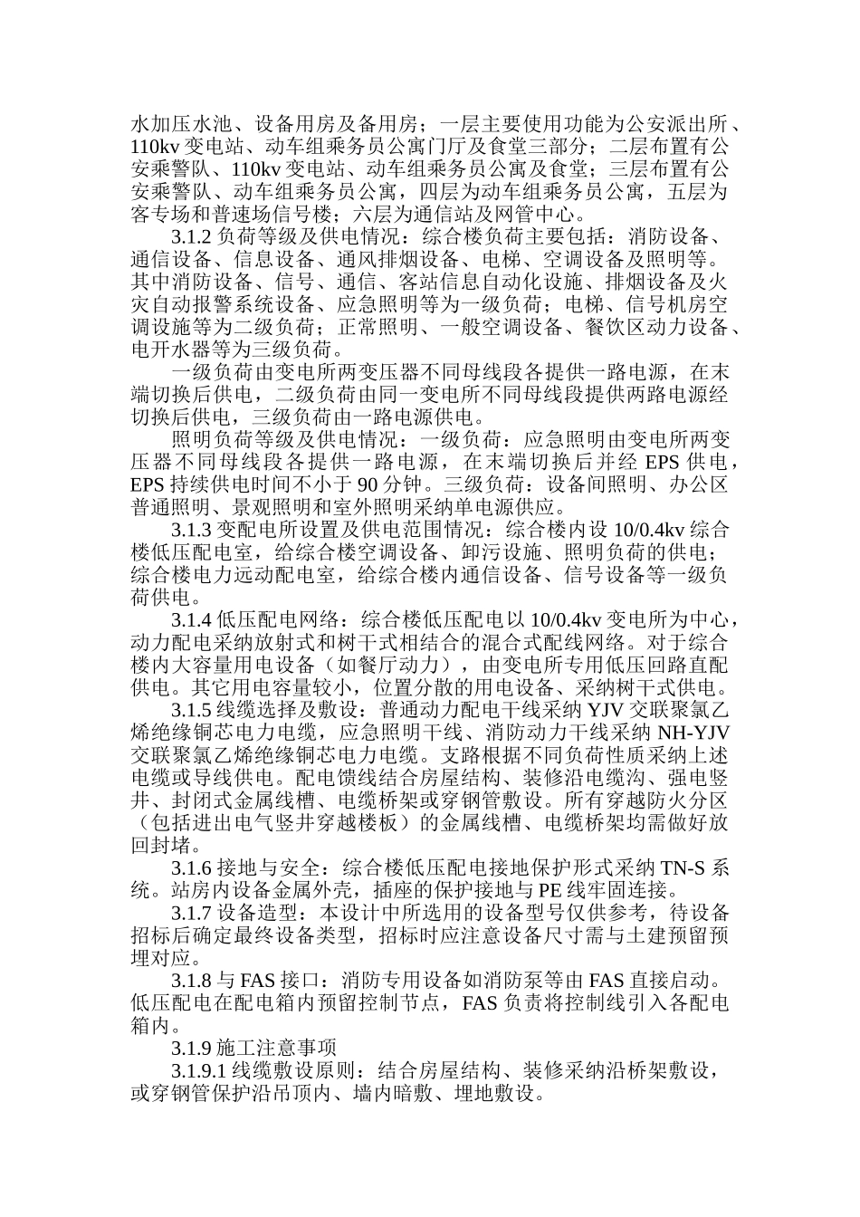 电气施工组织设计方案_第3页