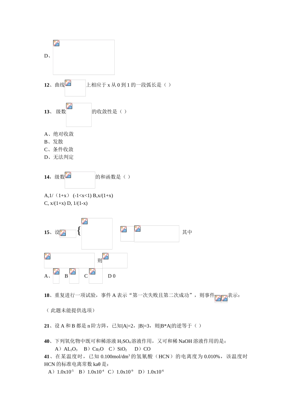 电气注册考试公共基础试题_第2页