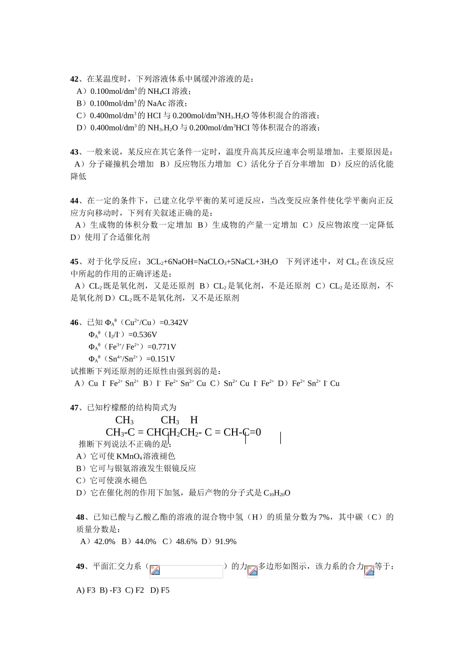电气注册考试公共基础试题_第3页