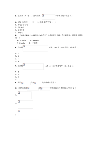 电气注册考试公共基础试题