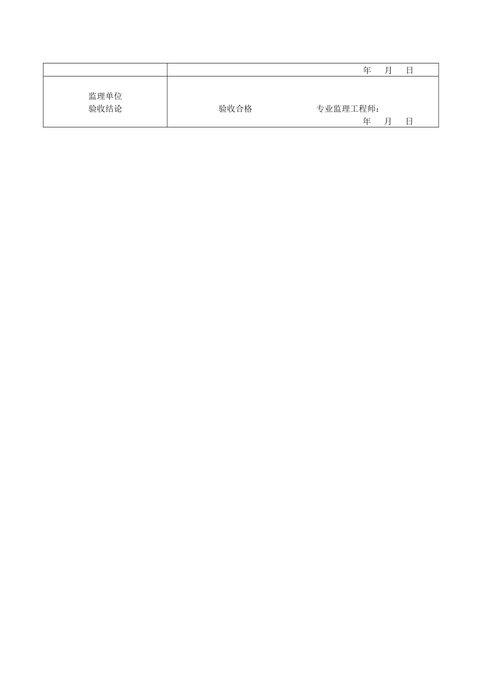 电气照明专用灯具安装检验批质量验收记录_第2页