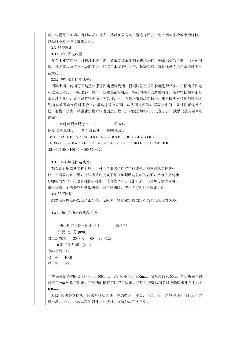 电气照明明配线施工技术交底_第2页
