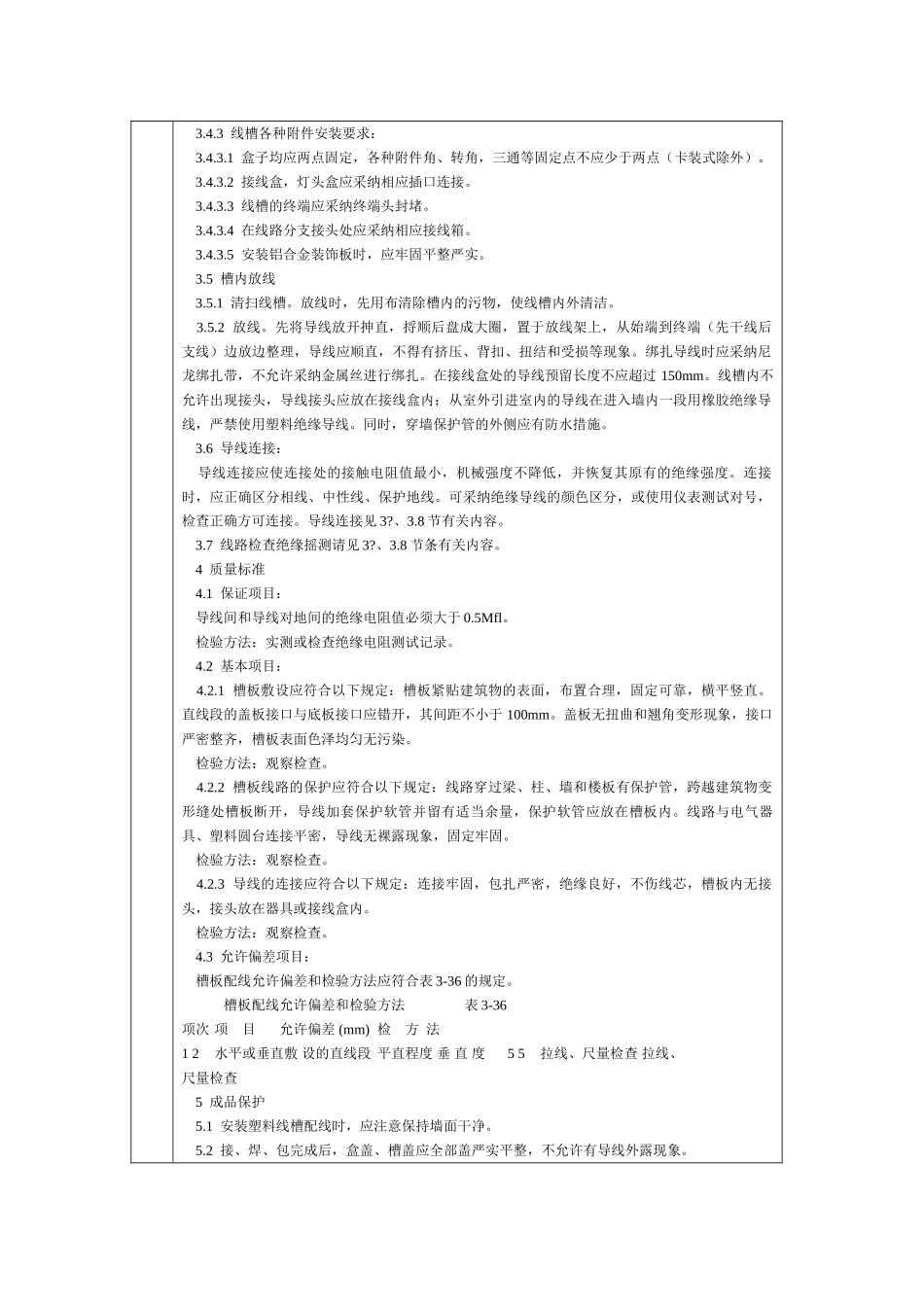 电气照明明配线施工技术交底_第3页