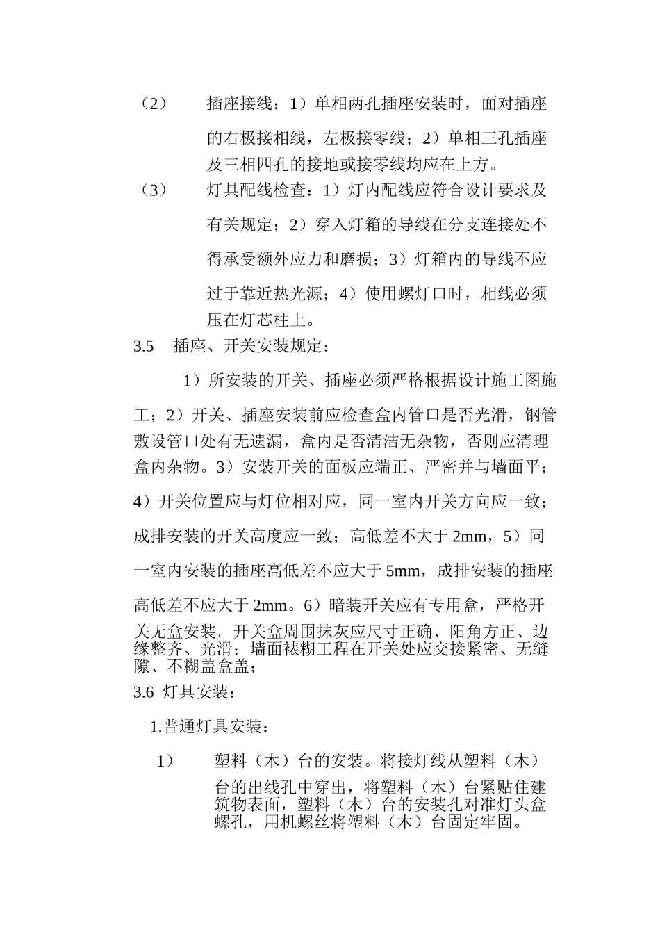 电气照明器具安装技术交底_第2页