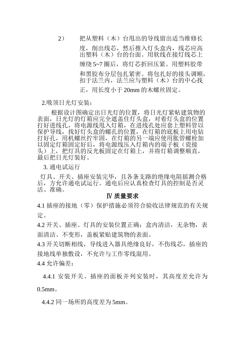 电气照明器具安装技术交底_第3页