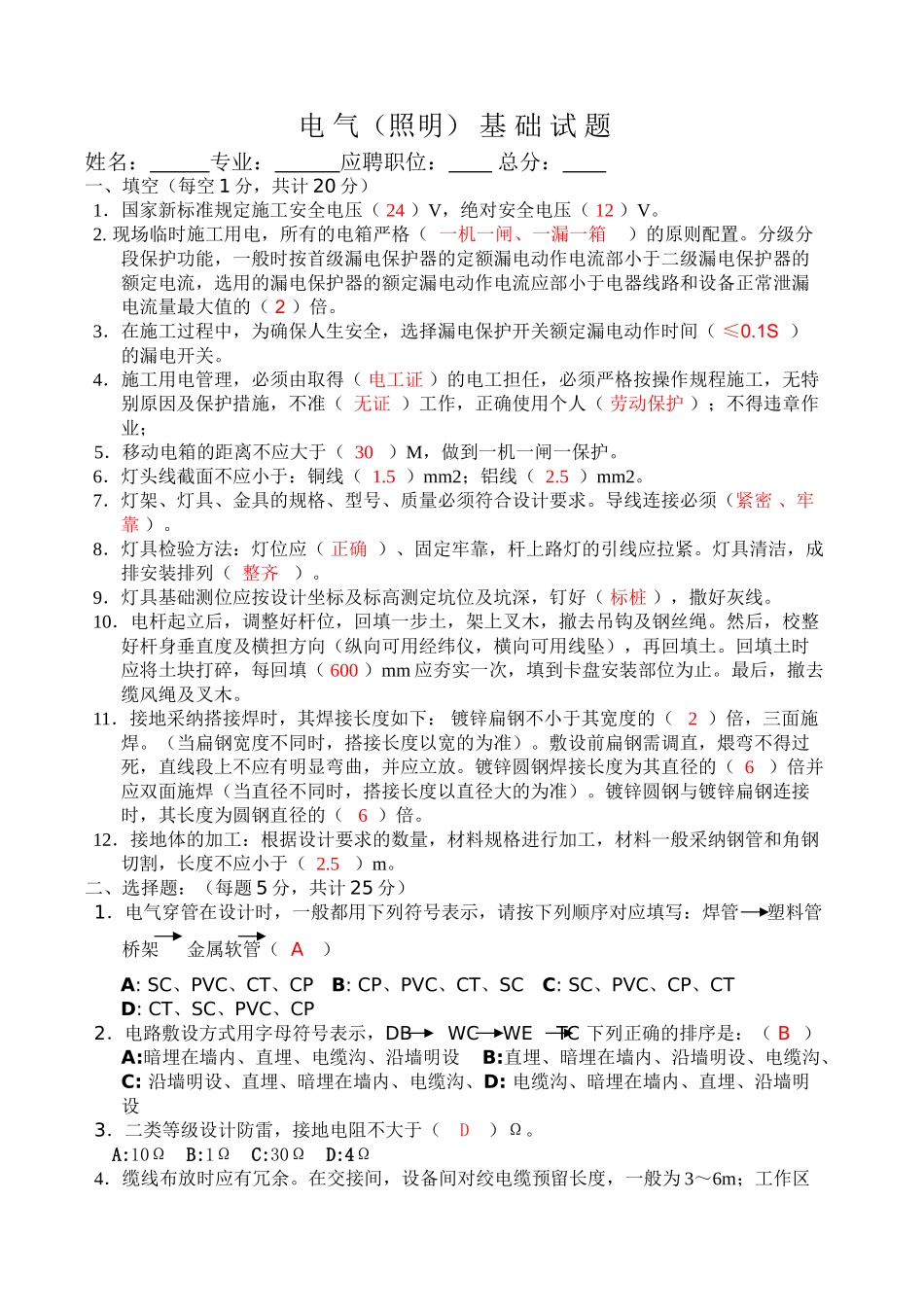 电气照明基础试题及答案_第1页