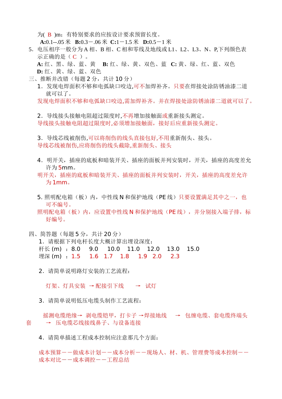 电气照明基础试题及答案_第2页
