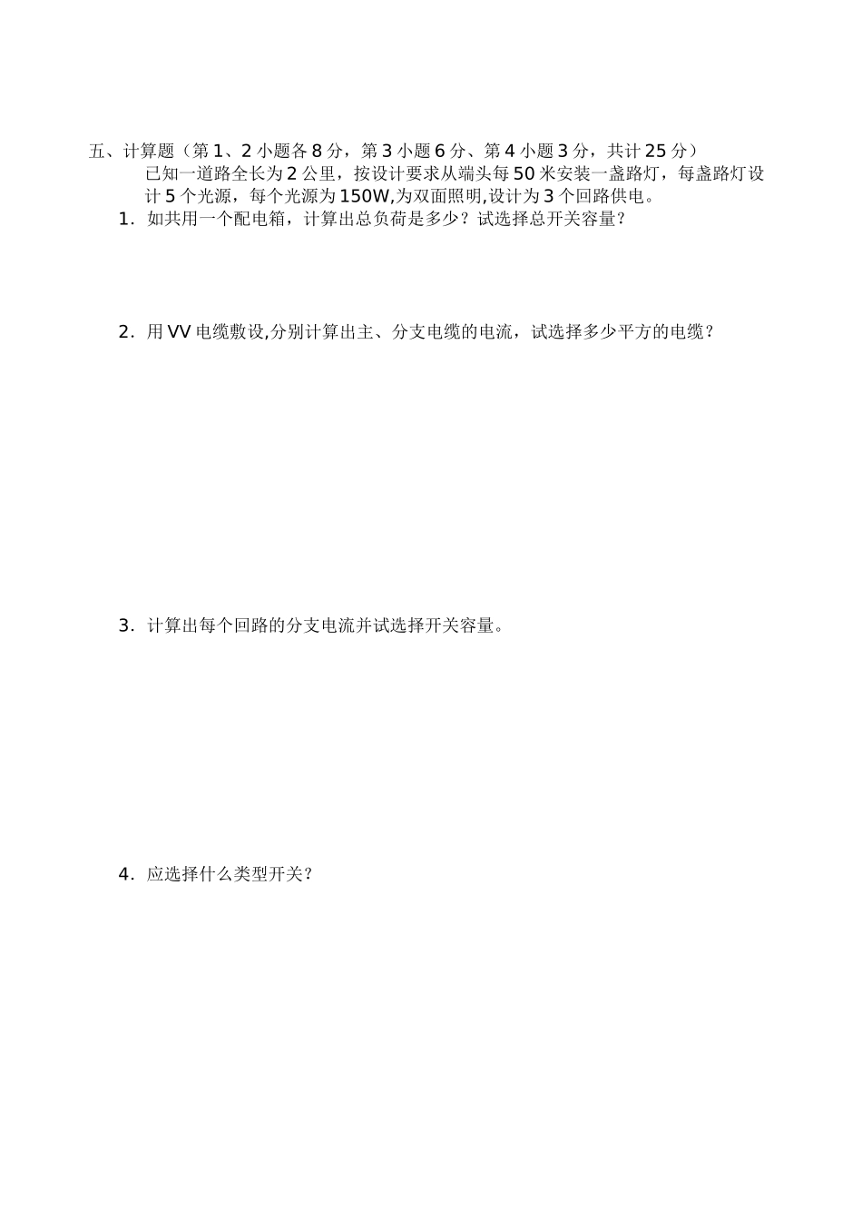 电气照明基础试题及答案_第3页