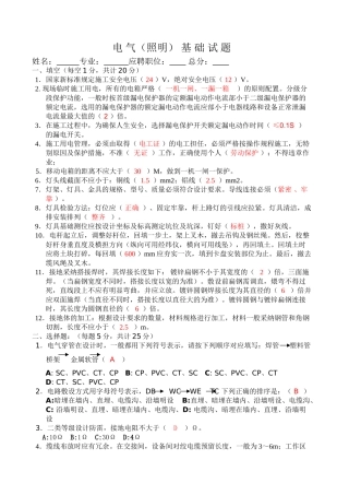 电气照明基础试题及答案