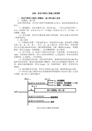 电气照明工程施工图预算实例