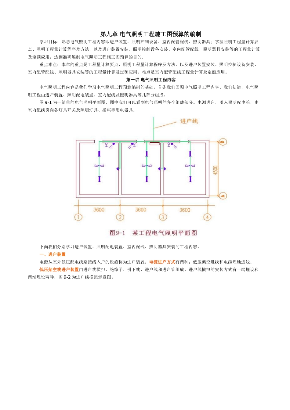 电气照明工程施工图预算的编制_第1页