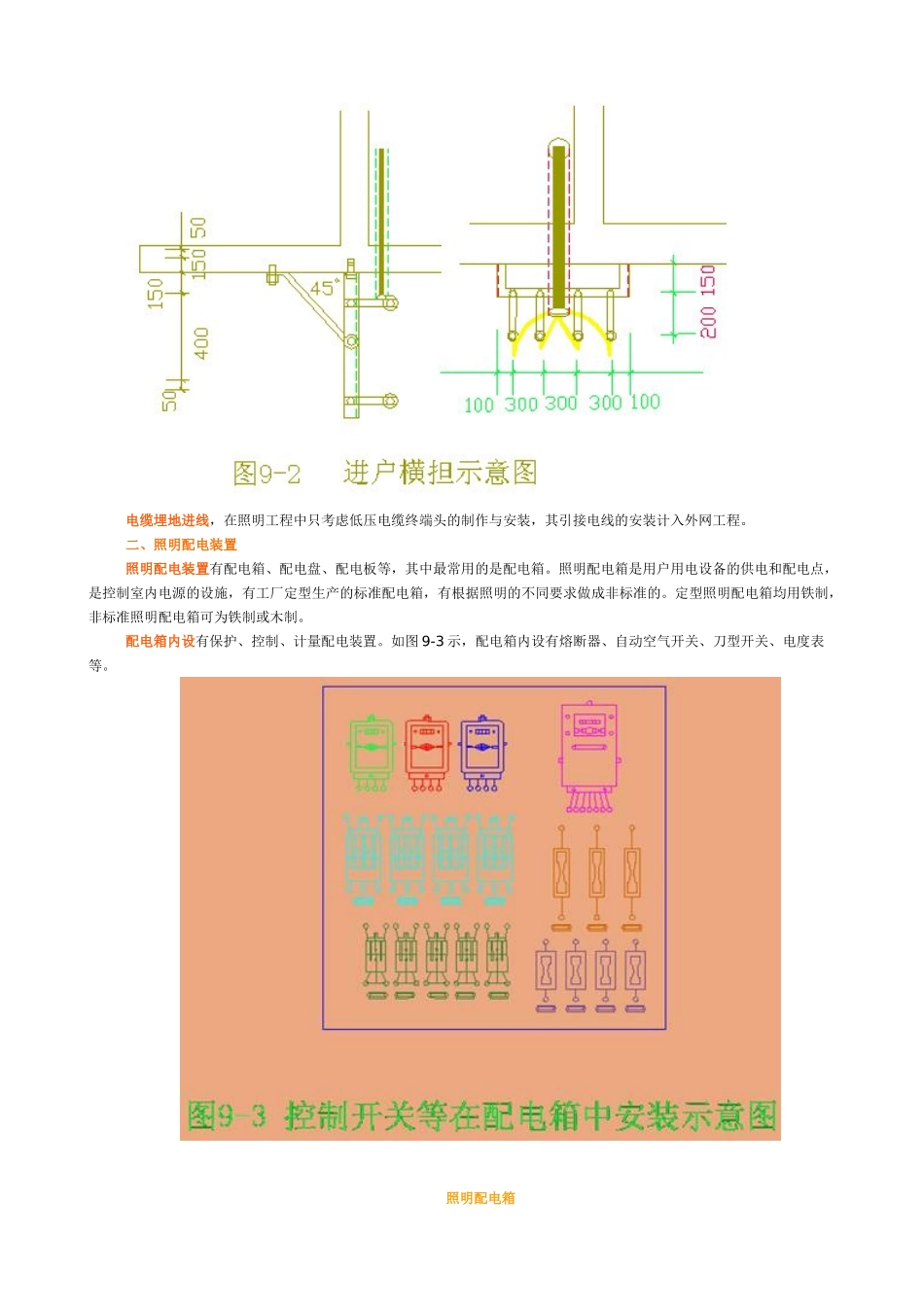 电气照明工程施工图预算的编制_第2页