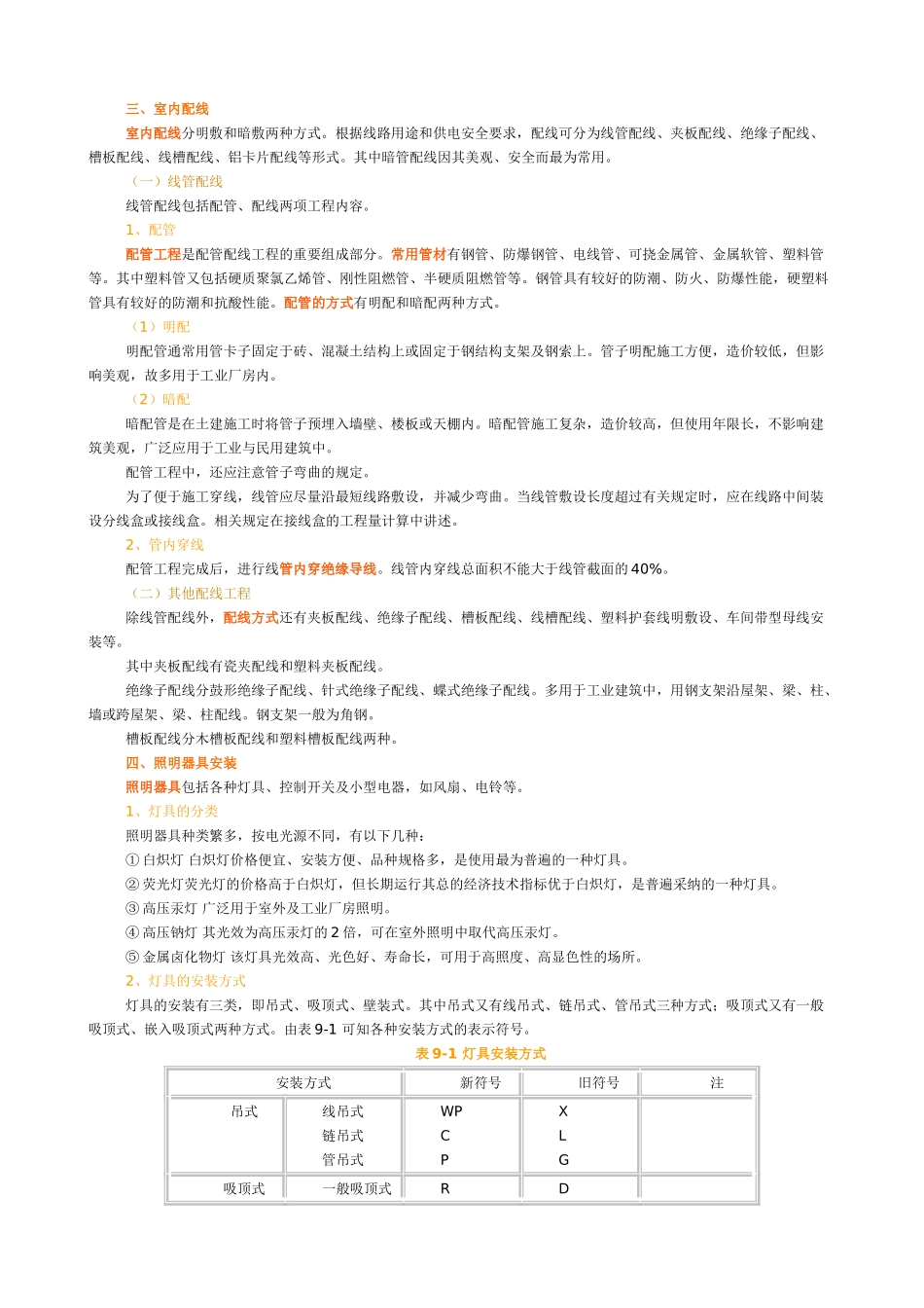 电气照明工程施工图预算的编制_第3页