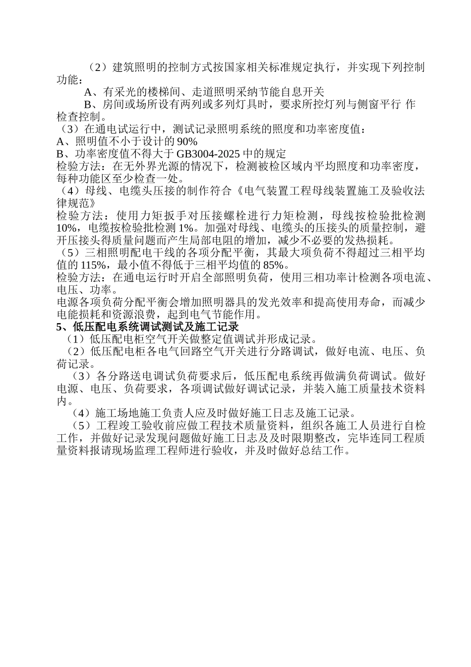 电气照明节能施工方案_第2页