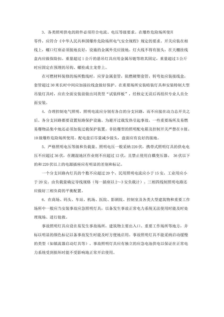 电气照明的防火_第3页