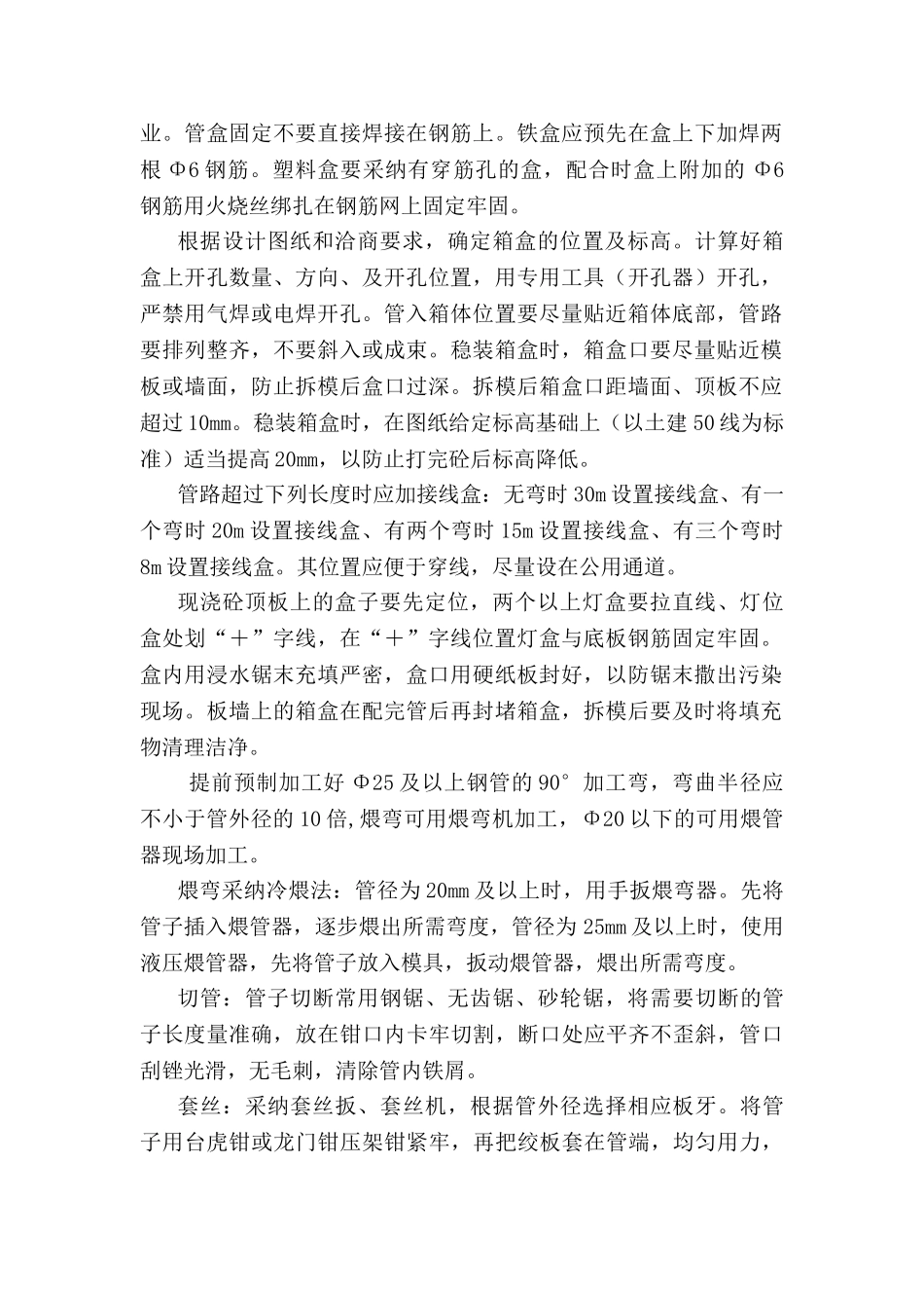 电气照明系统施工工艺_第3页