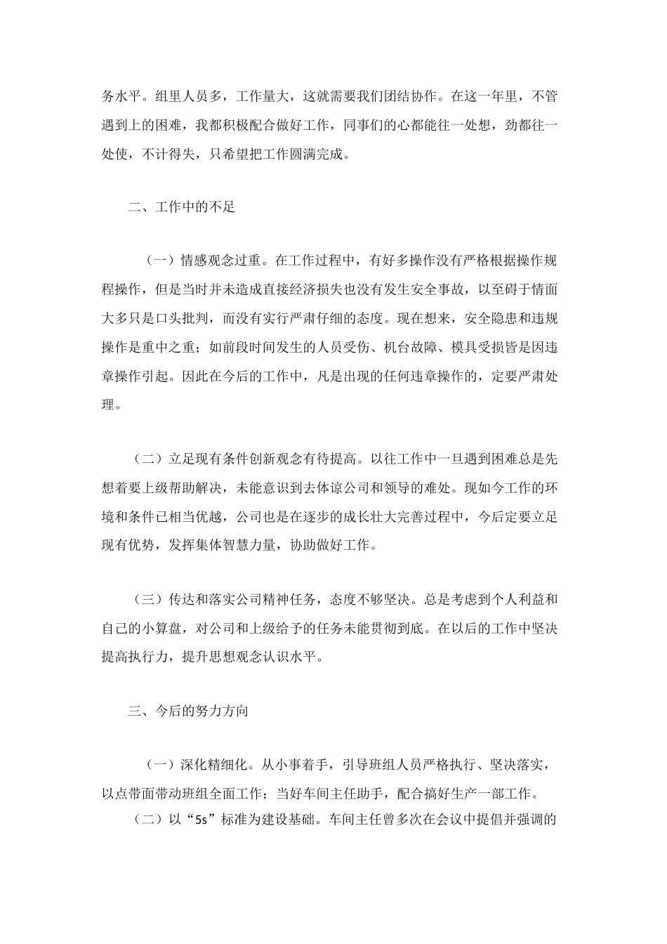 电气生产部班长的自我总结_第2页