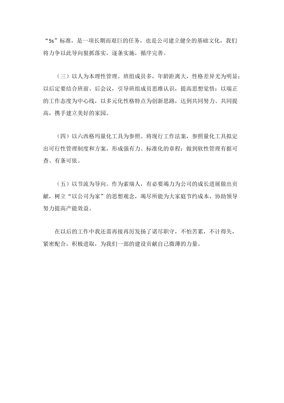 电气生产部班长的自我总结_第3页