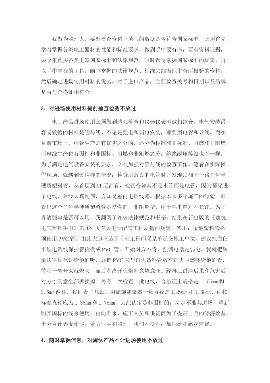 电气监理质量控制的关键_第2页