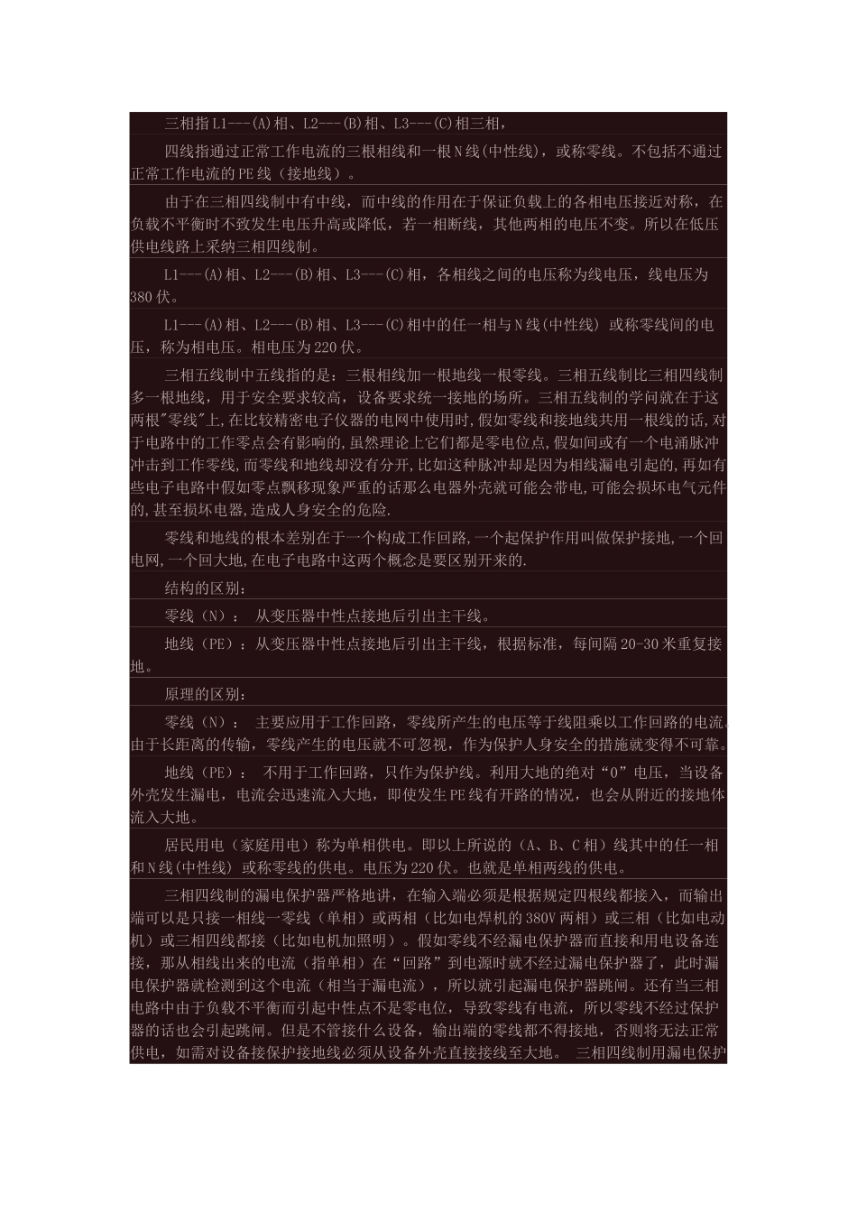 电气知识--三相四线制和三相五线制_第1页