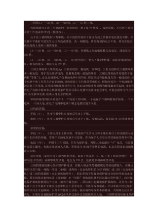 电气知识--三相四线制和三相五线制