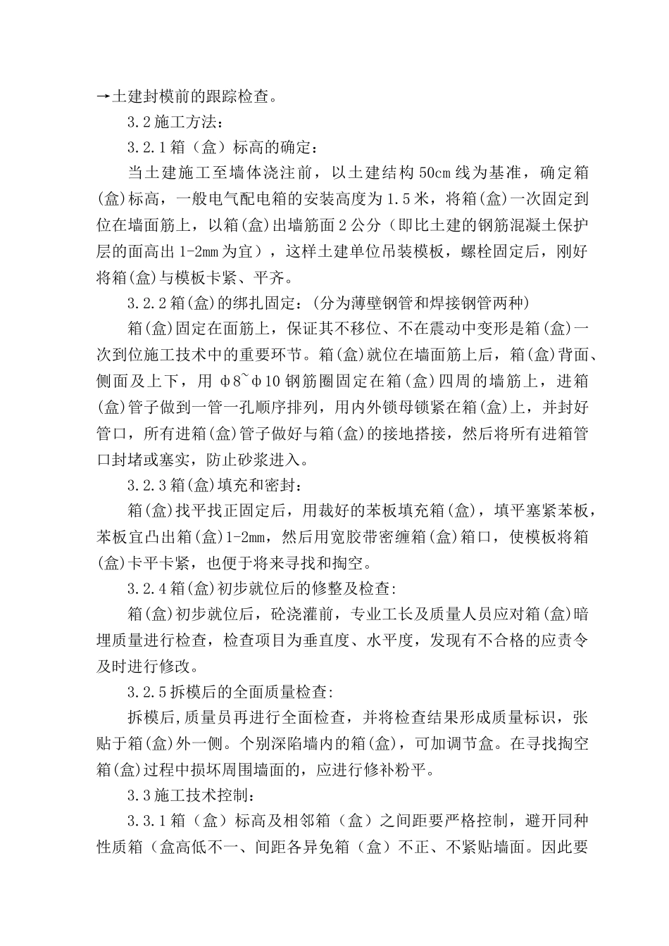 电气箱一次到位施工方案_第3页