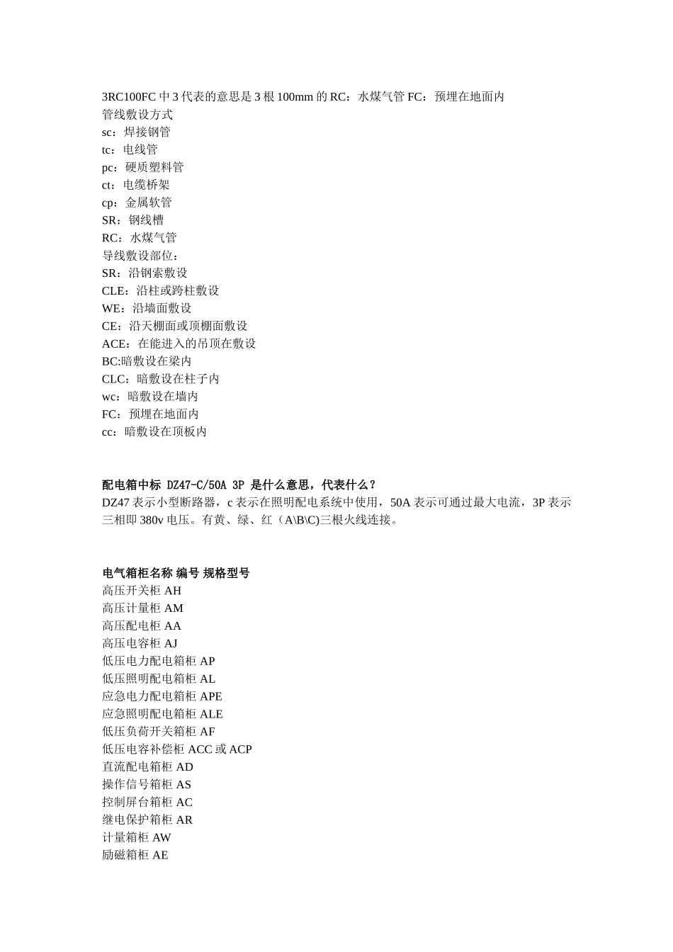 电气系统图常用各种代号_第1页