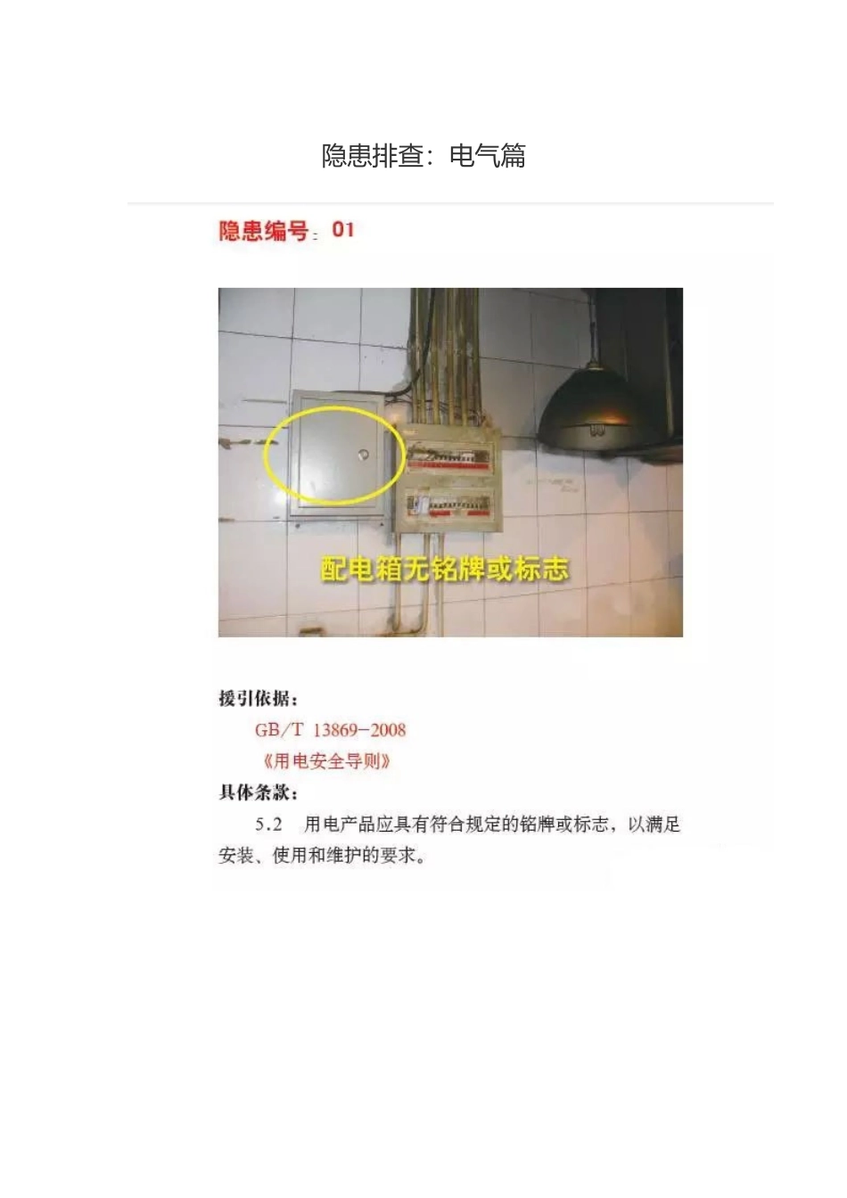 电气篇-检查依据_第1页