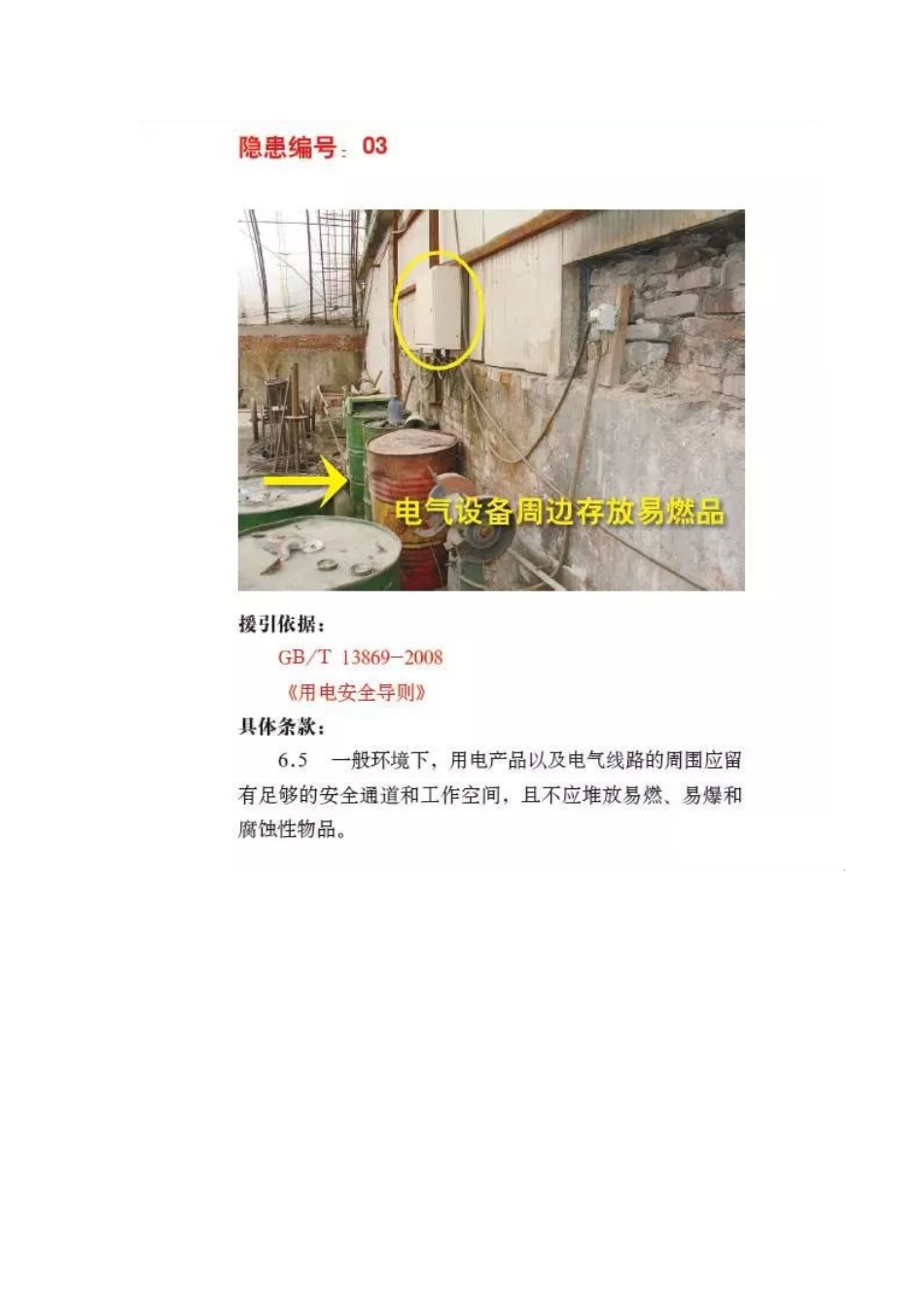 电气篇-检查依据_第3页