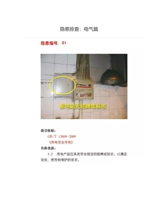 电气篇-检查依据