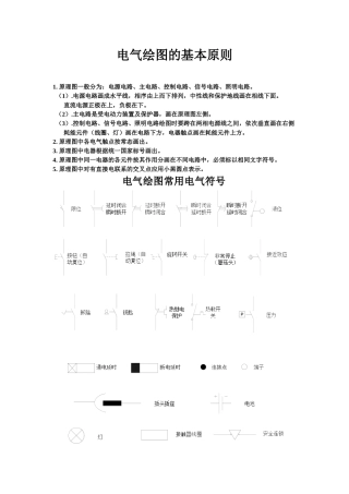 电气绘图的基本原则-初学者