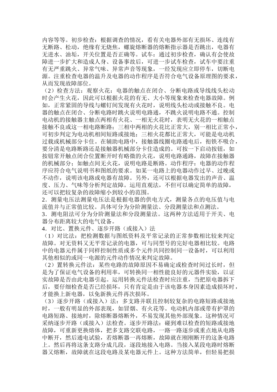 电气维修十项原则及检查方法_第2页